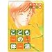 ���ǂ��̑̉� (Wings comics)