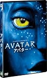 アバター [初回生産限定] [DVD] 画像