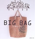BIG BAG―ジュート麻でハンドメイド