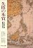 失敗の本質―日本軍の組織論的研究 (中公文庫)