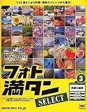 フォト満タン SELECT 3 四季&風景