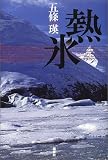 熱氷