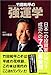竹田和平の強運学―日本一の投資家が明かす成功への7つの黄金則