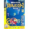 暗算カードバトル メキメキモンスターズ 英雄伝説 (説明扉付きスリムパッケージ版)