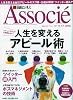 日経ビジネス Associe (アソシエ) 2009年 11/17号 [雑誌]