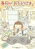 毎日がおひとりさま。―ゆるゆる独身三十路ライフ