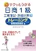 サクッとうかる日商1級工業簿記・原価計算トレーニング 3 意 (3)