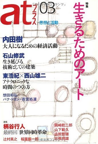 atプラス 03