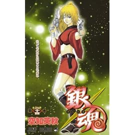 銀魂 第24巻 (24) (ジャンプコミックス)