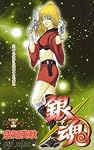 銀魂 第24巻