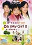 2008 Japanese Drama : Oh! My Girl!! w/ English Subtitle