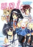 ｕｎｉ． (角川コミックス・エース 329-1)-