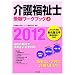��앟���m�󌱃��[�N�u�b�N2012�@��