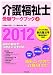 ���ʡ��μ�������֥å�2012����