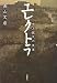 エレクトラ―中上健次の生涯