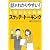 「話がわかりやすい!」と言われる技術 スケッチ・トーキング