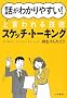 �u�b���킩��₷��!�v�ƌ�����Z�p �X�P�b�`�E�g�[�L���O