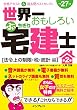 世界一おもしろいぶっちぎり宅建士第2巻[法令上の制限・税・統計編]合格テキスト&過去問ベストセレクト 平成27年度