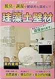 フジワラ化学脱臭・調湿珪藻土壁材室内壁用5坪分(15kg)No.72