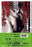 あなたは、それでもまだタバコを吸いますか!? ―やめたいのに、やめられない人のための禁煙外来