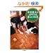 ��`�c�q�̃C�M���X����炵�̒m�b (�󓇎Е���)