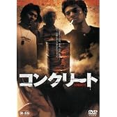 コンクリート[DVD]