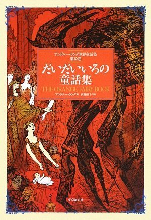 だいだいいろの童話集