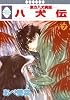 八犬伝-東方八犬異聞-(7) (冬水社・いち*ラキコミックス)