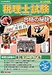 税理士試験合格の秘訣―戦略的学習法と合格体験記集〈2010年度版〉