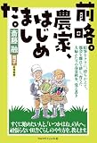前略。農家、はじめました。