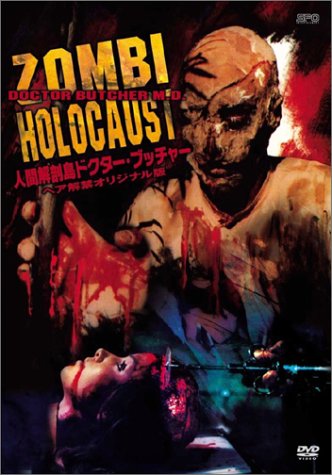 人間解剖島／ドクター・ブッチャー