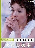 digi+KISHIN DVD 大竹しのぶ