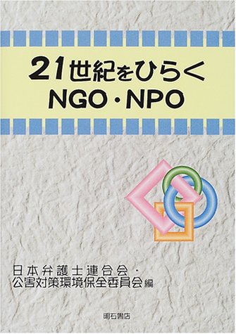 21世紀をひらくNGO・NPOのJPEG画像