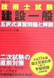 技術士試験 建設一般五択式演習問題と解説