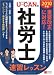 2010年版U-CANの社労士速習レッスン