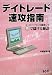 �ǥ��ȥ졼��®������ͥåȤȥѥ�������Ȥ��Ƴ����٤������ (SCC books)