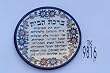 Armenian Style Wall Hanging with Jewish Blessing for Home