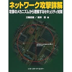 �l�b�g���[�N�U���ډ��\�U���̃��J�j�Y�����痝������Z�L�����e�B�΍�