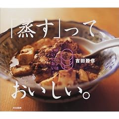 「蒸す」って、おいしい。―キッチンはいいにおい!