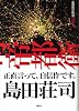 帝都衛星軌道