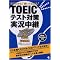 �ԈႢ�Ȃ��VTOEIC����