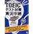 ���Ă킩��! �����Ă킩��! TOEIC�e�X�g�΍�������p (CD2���t)