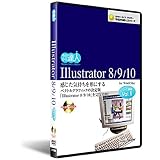 Illustrator 8/9/10：DVD講座　vol.1