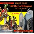 Hong Kong - Mother of Dragons - Dragon Boating by  Henning Wiekhorst