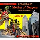 Click here to buy Hong Kong - Mother of Dragons - Dragon Boating by  Henning Wiekhorst.