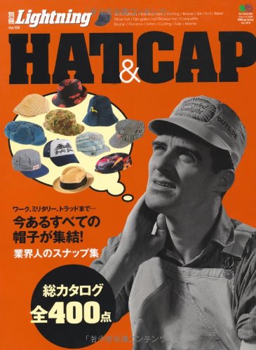 別冊Lightning108 HAT&CAP(ハット&キャップ) (エイムック 2225 別冊Lightning vol. 108) ライトニング編集部