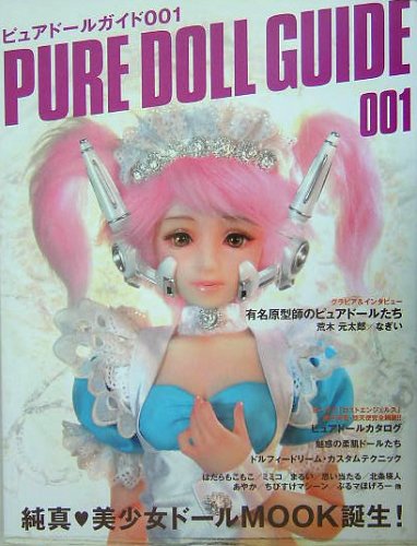 ピュアドールガイド〈001〉