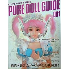 ピュアドールガイド〈001〉