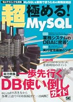 超・極める!MySQL
