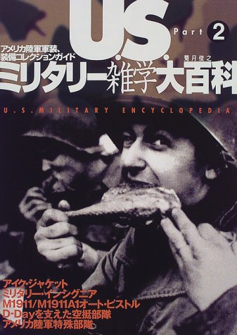 Cover image : U.S.ミリタリー雑学大百科―アメリカ陸軍軍装・装備コレクション・ガイド〈Part.2〉